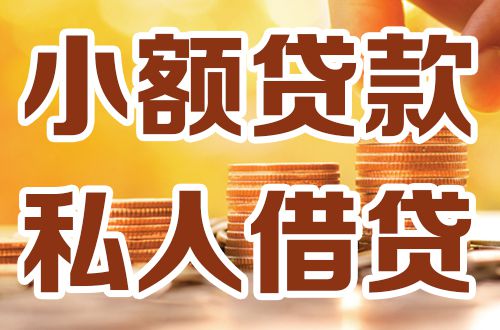 成都民间借贷网